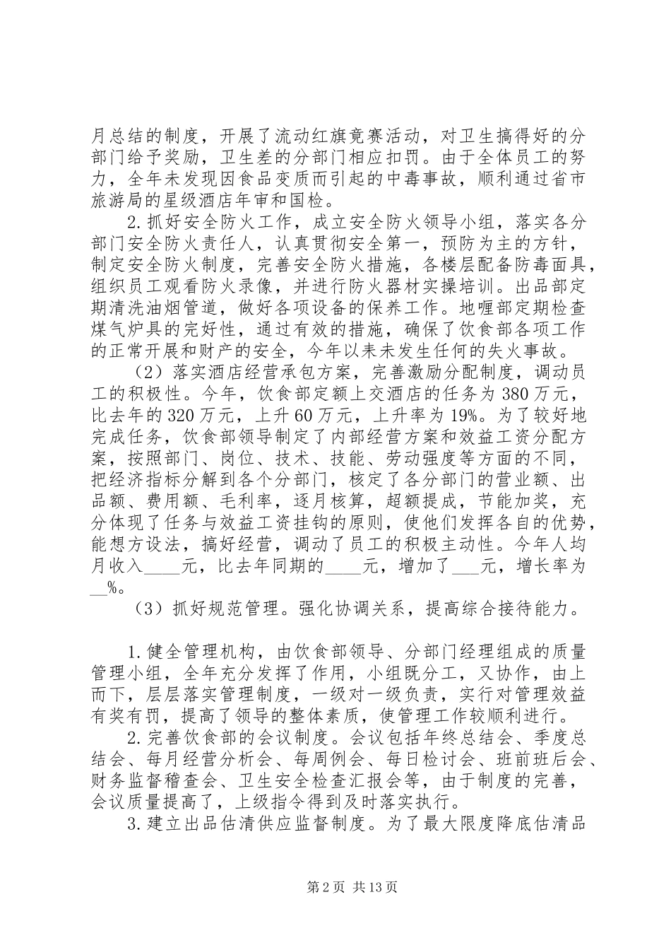 年底个人工作总结模板4篇_第2页