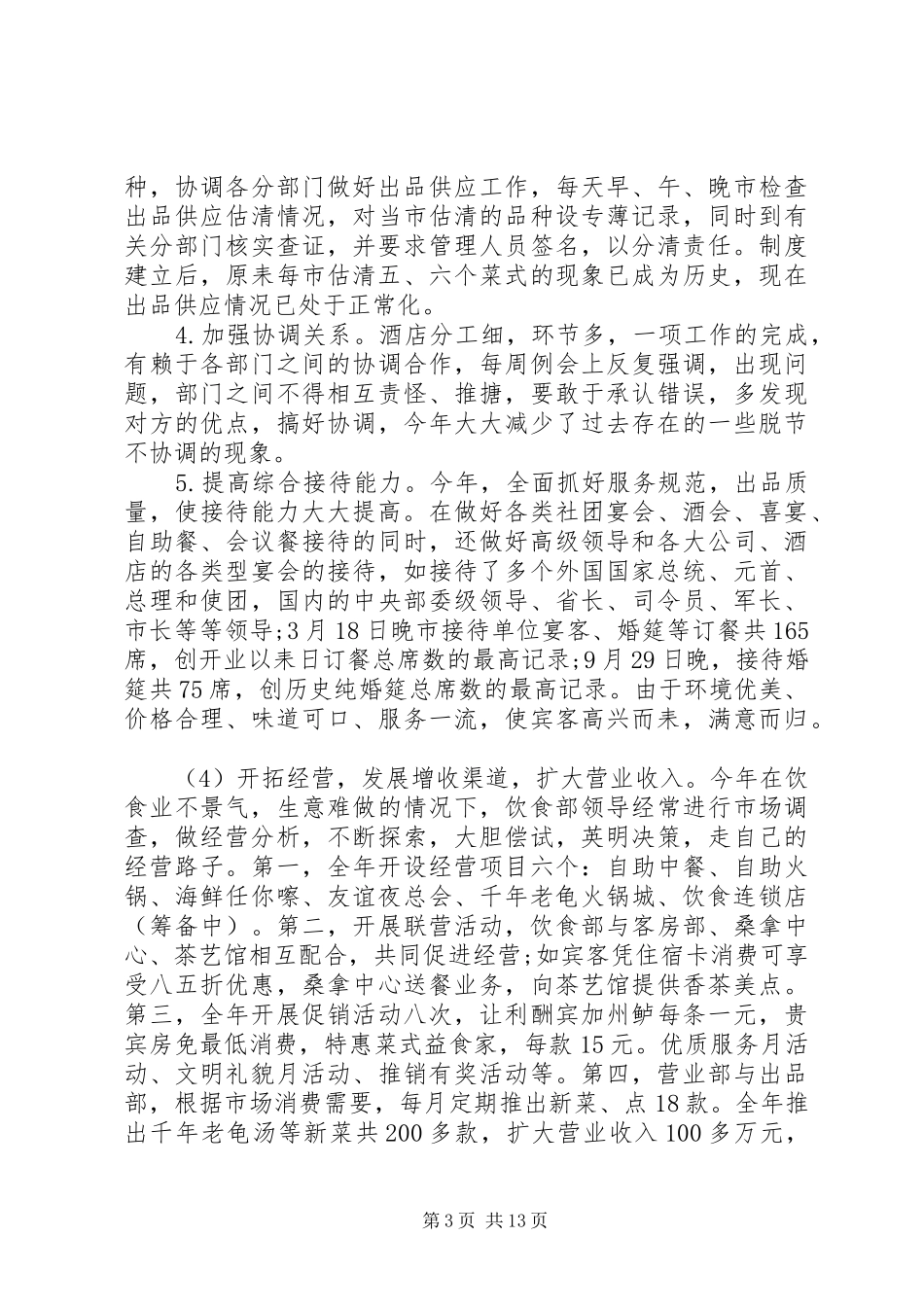 年底个人工作总结模板4篇_第3页