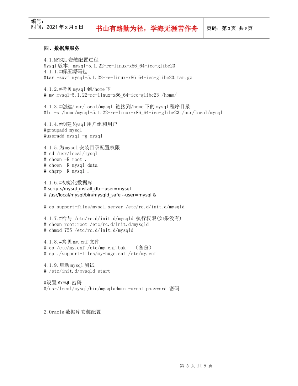 Linux服务器系统常用服务器配置手册_第3页
