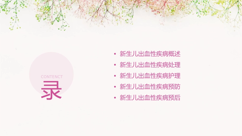 新生儿出血性疾病处理护理课件_第2页