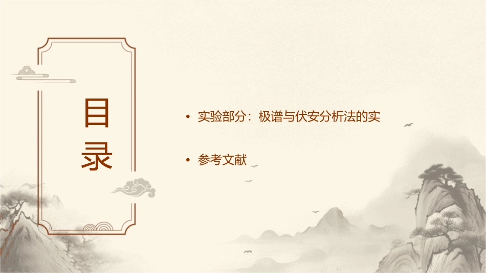极谱与伏安分析法课件_第3页