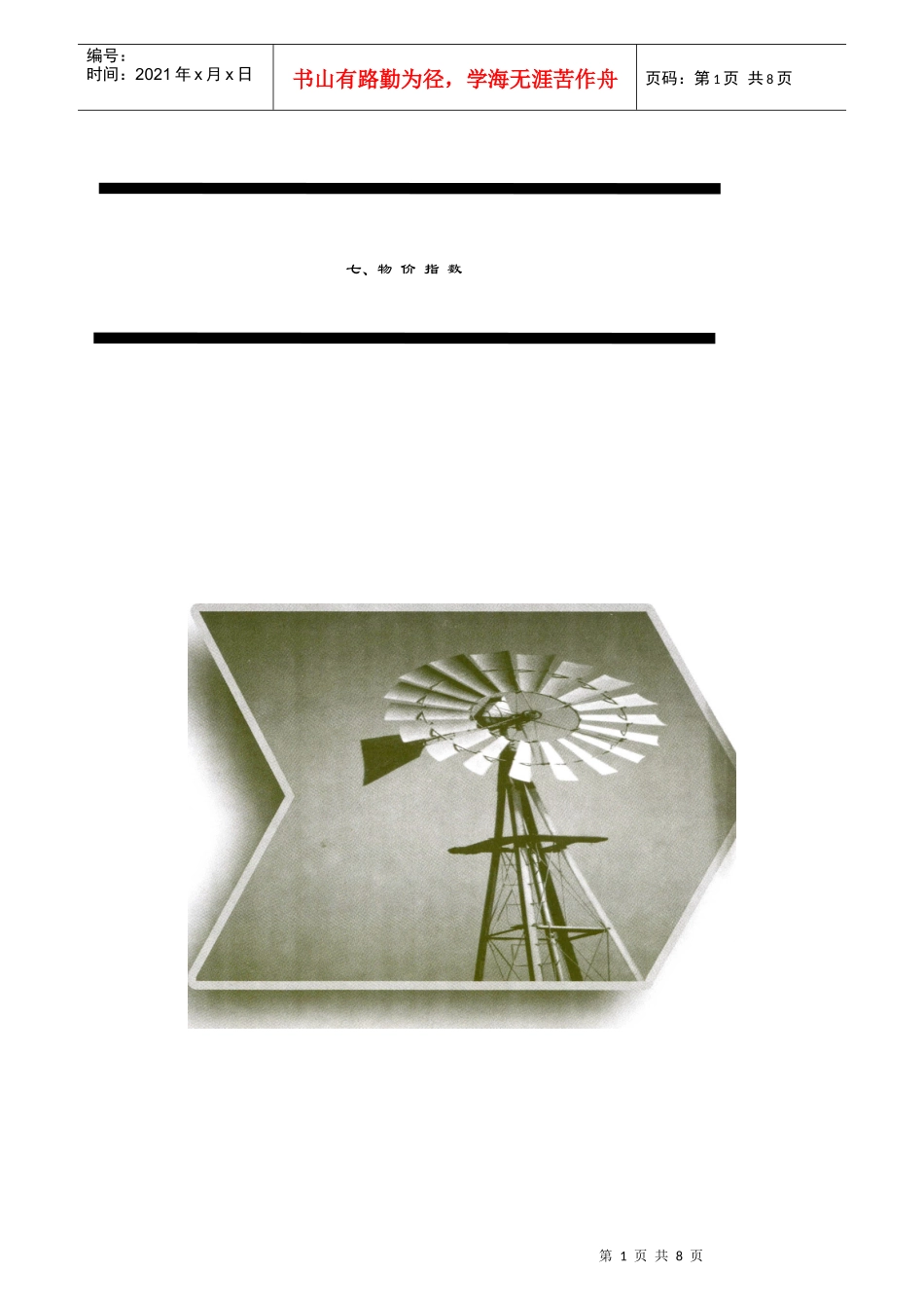 居民消费价格指数(一)_第1页