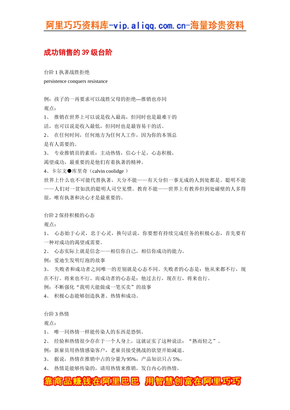 成功销售的39级台阶(1)_第1页