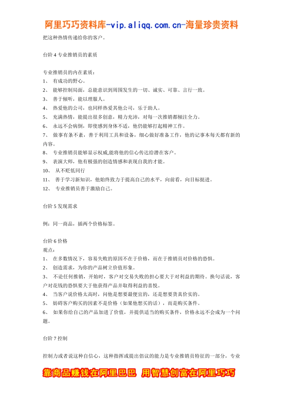 成功销售的39级台阶(1)_第2页