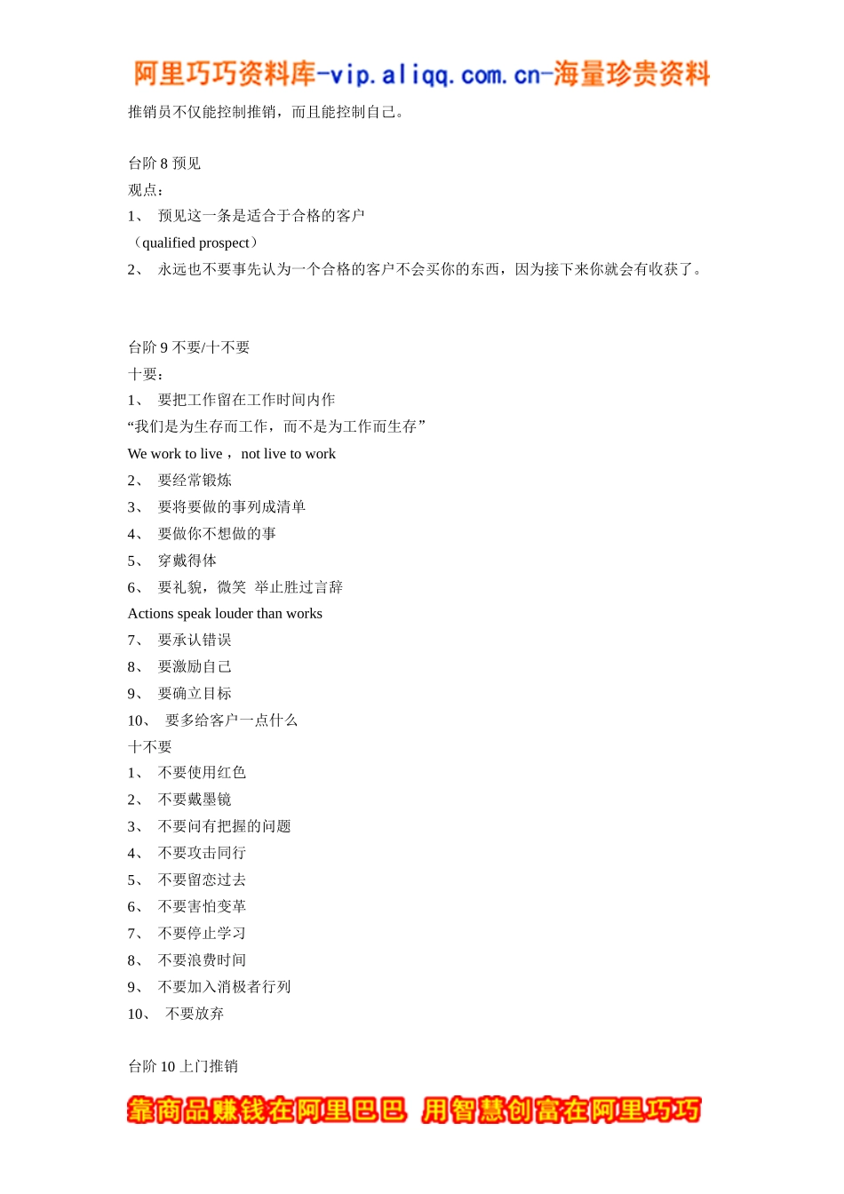 成功销售的39级台阶(1)_第3页