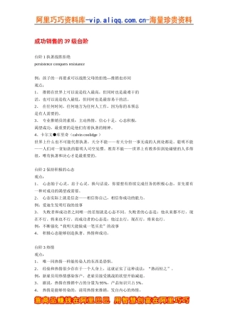成功销售的39级台阶(1)