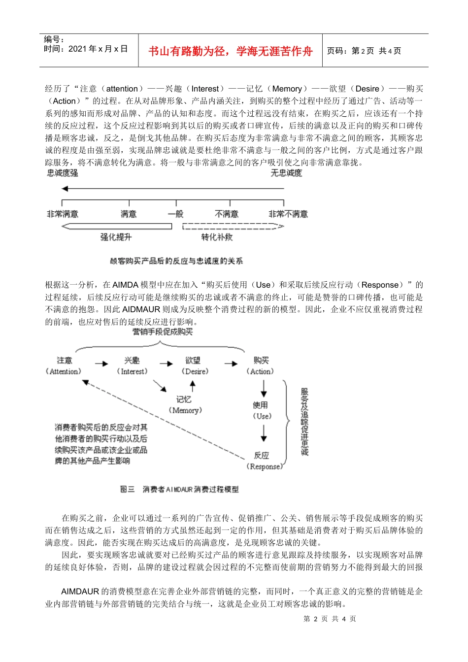 从员工忠诚到顾客忠诚_第2页