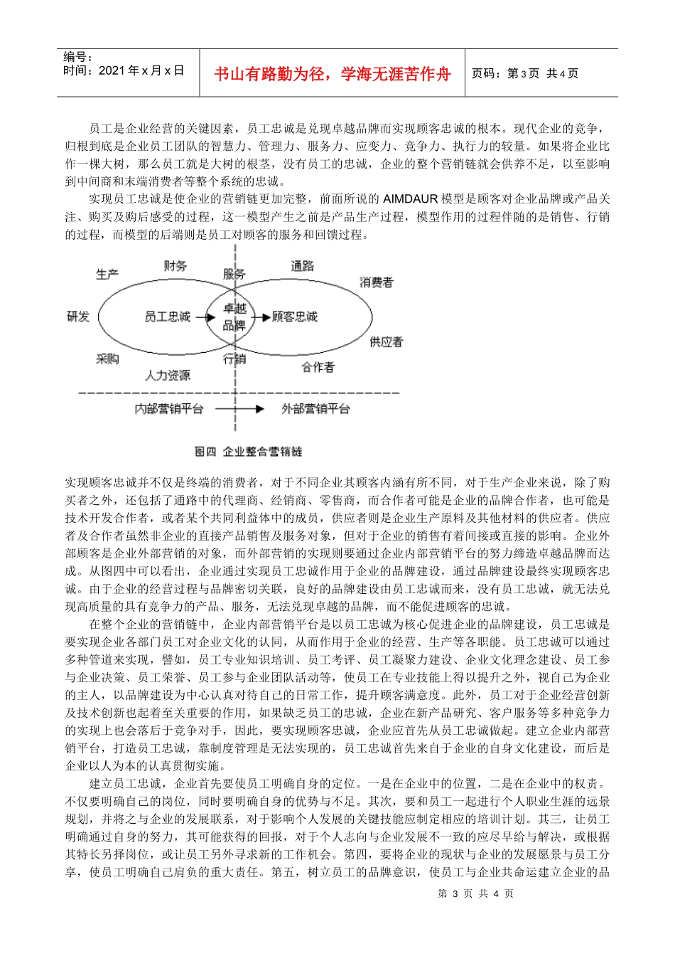 从员工忠诚到顾客忠诚_第3页
