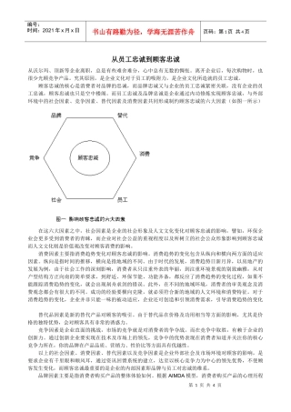 从员工忠诚到顾客忠诚