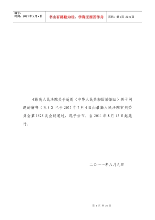 婚姻法解释三正、新闻稿、意见稿