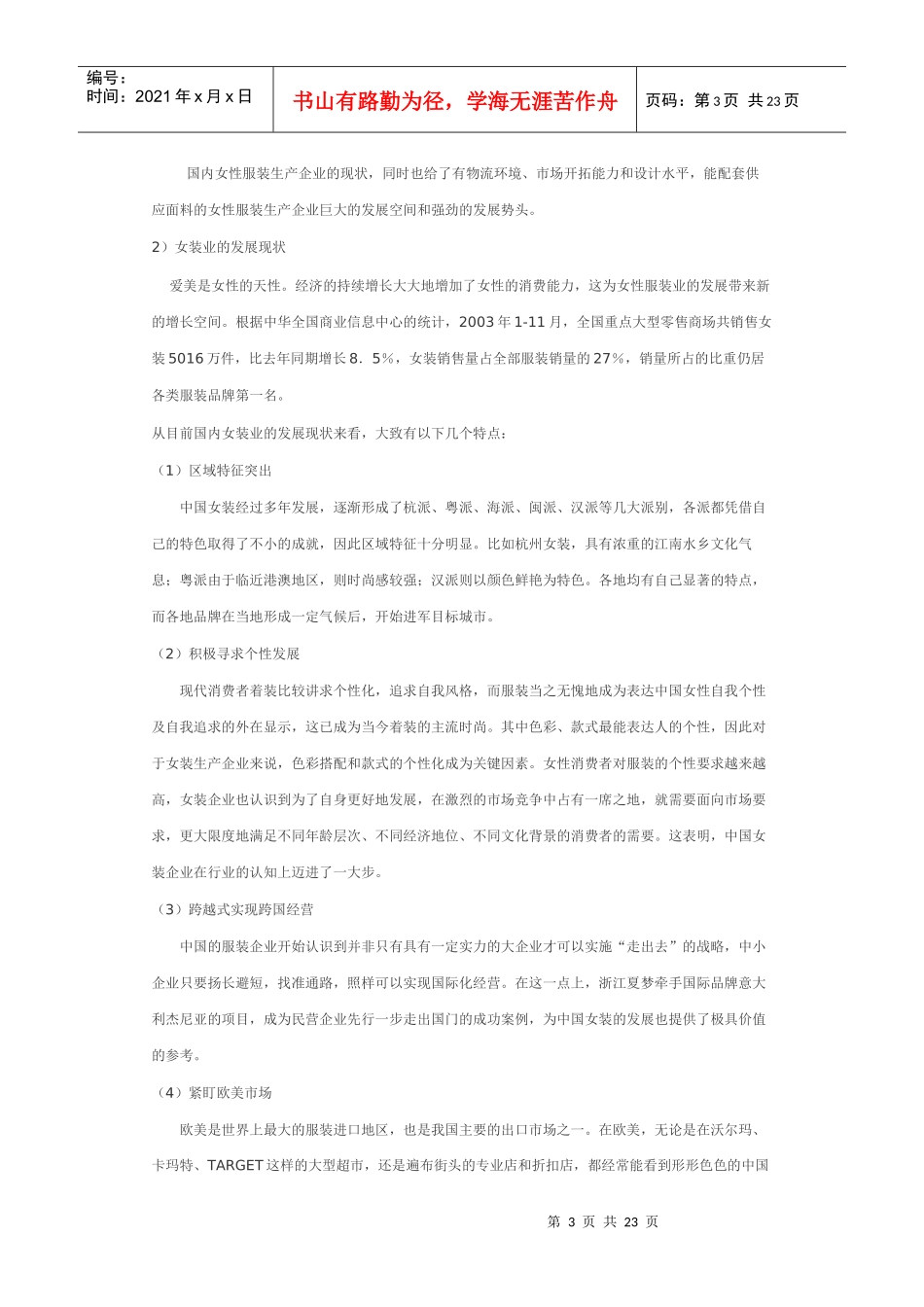 佐丹奴品牌营销策划书_第3页