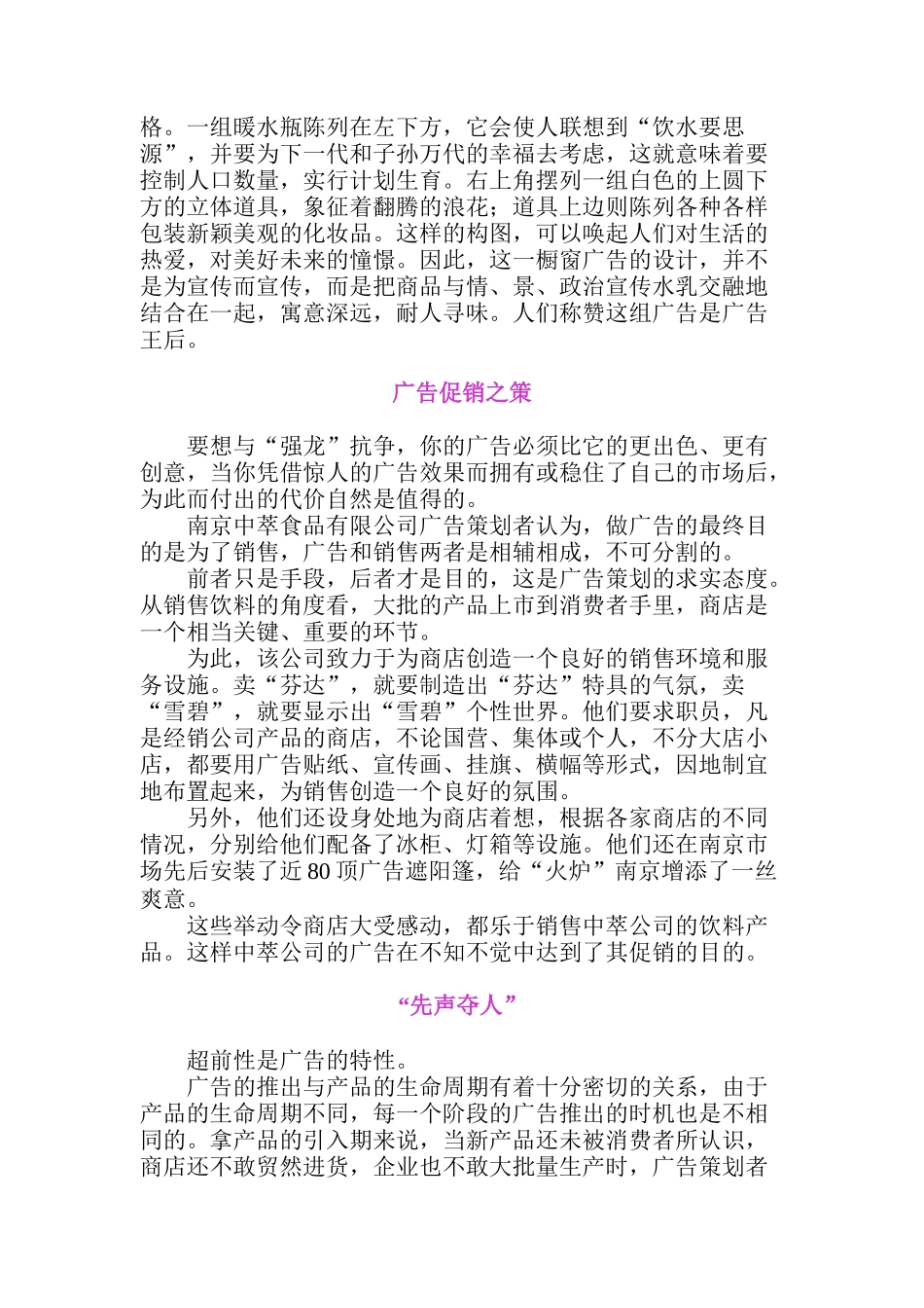 世界广告站--创意篇05(doc26)_第2页