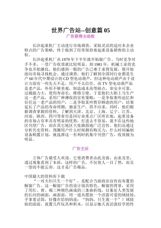 世界广告站--创意篇05(doc26)