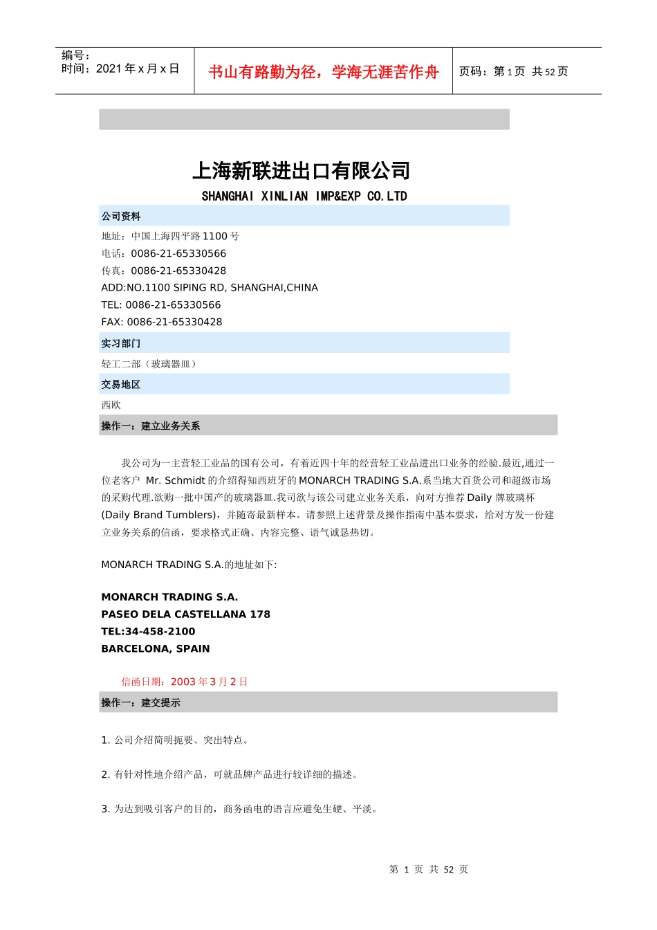 上海新联进出口有限公司(他们的)出口业务操作_第1页