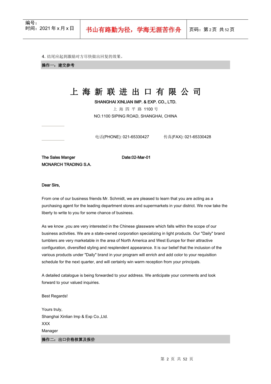 上海新联进出口有限公司(他们的)出口业务操作_第2页