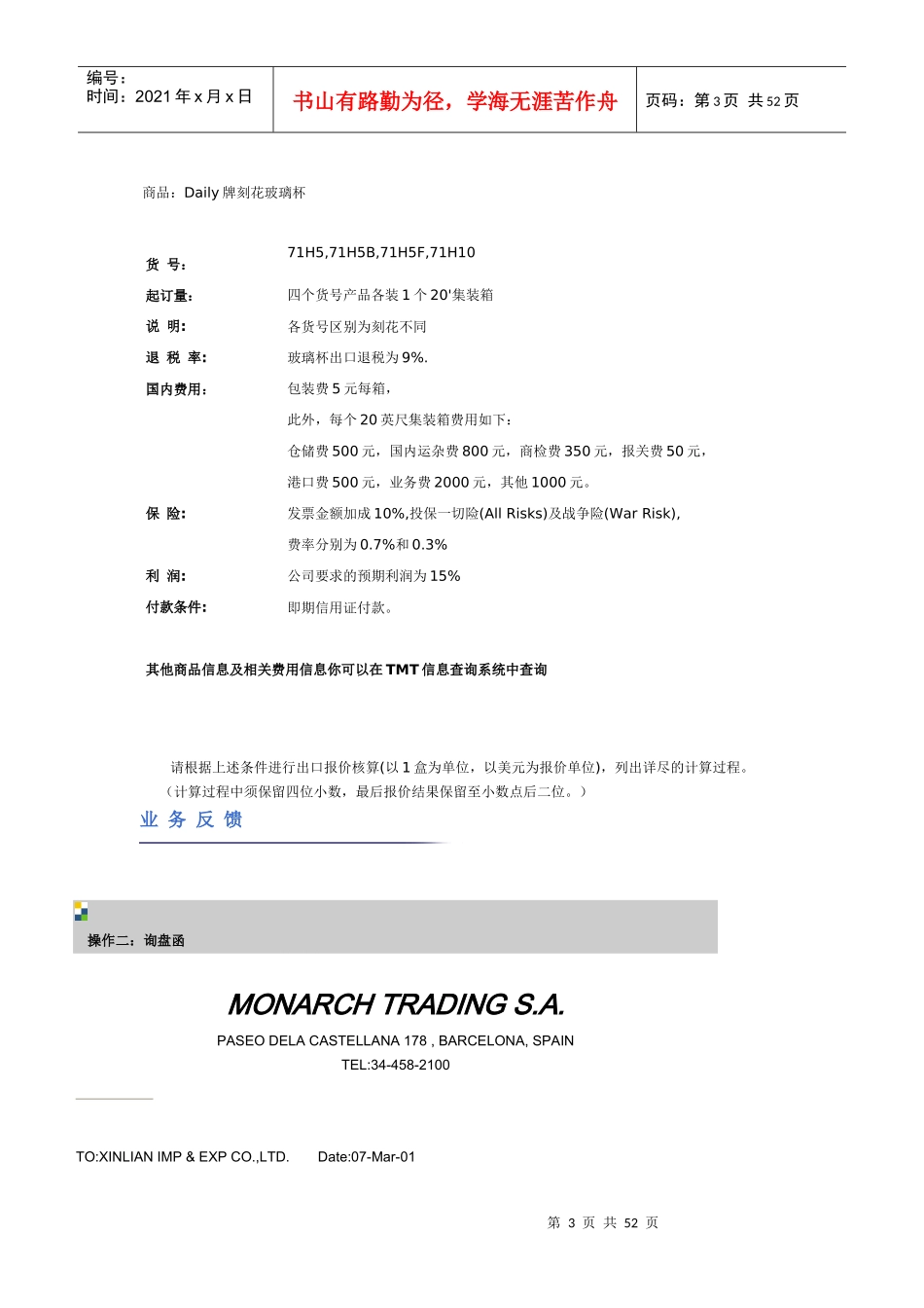 上海新联进出口有限公司(他们的)出口业务操作_第3页