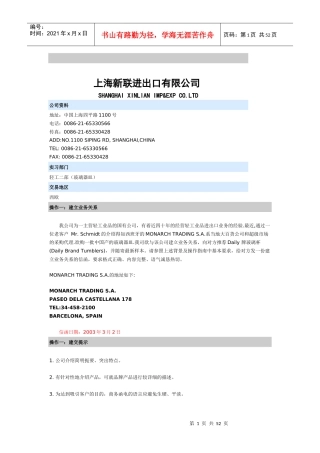 上海新联进出口有限公司(他们的)出口业务操作