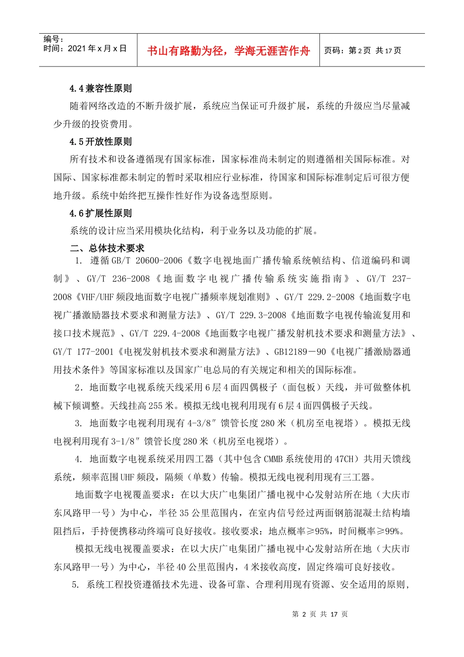 广电集团电视节目发射机购置_第2页