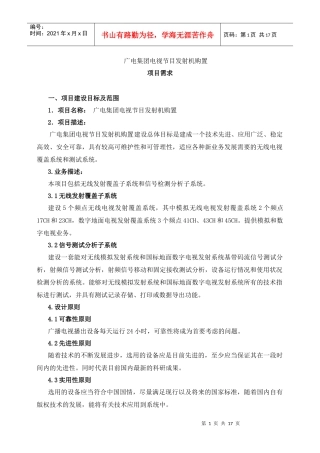 广电集团电视节目发射机购置