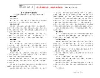 怎样写好新闻通讯稿