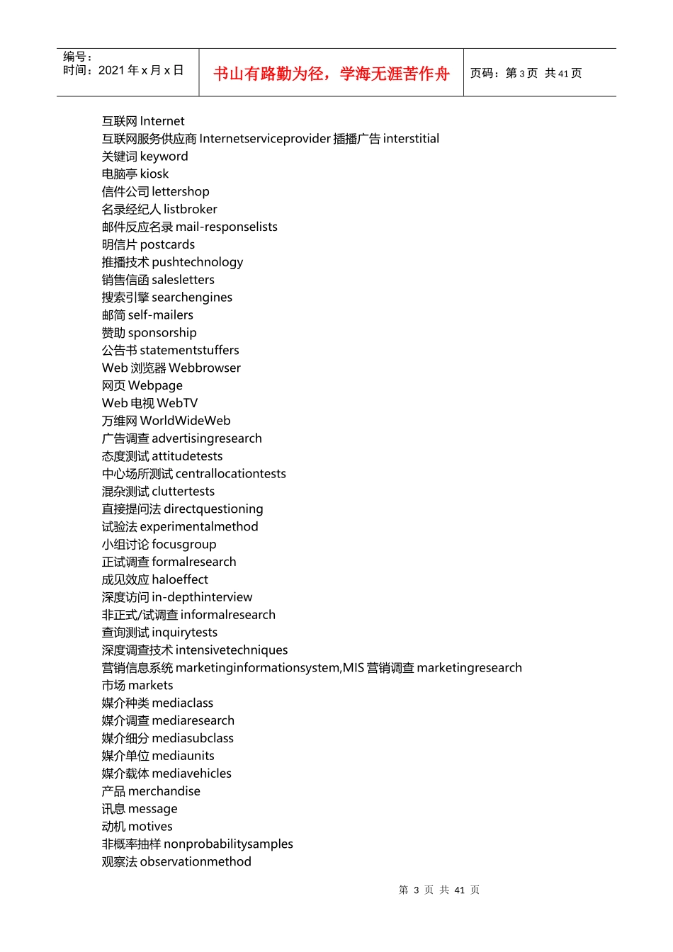 广告术语中英对照_第3页