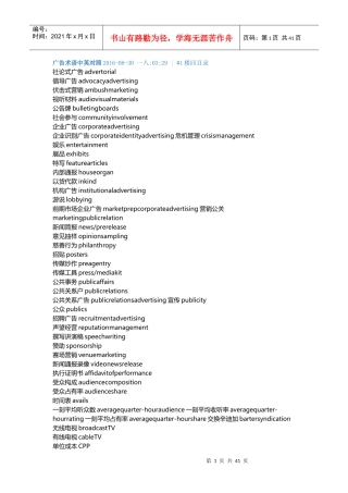 广告术语中英对照