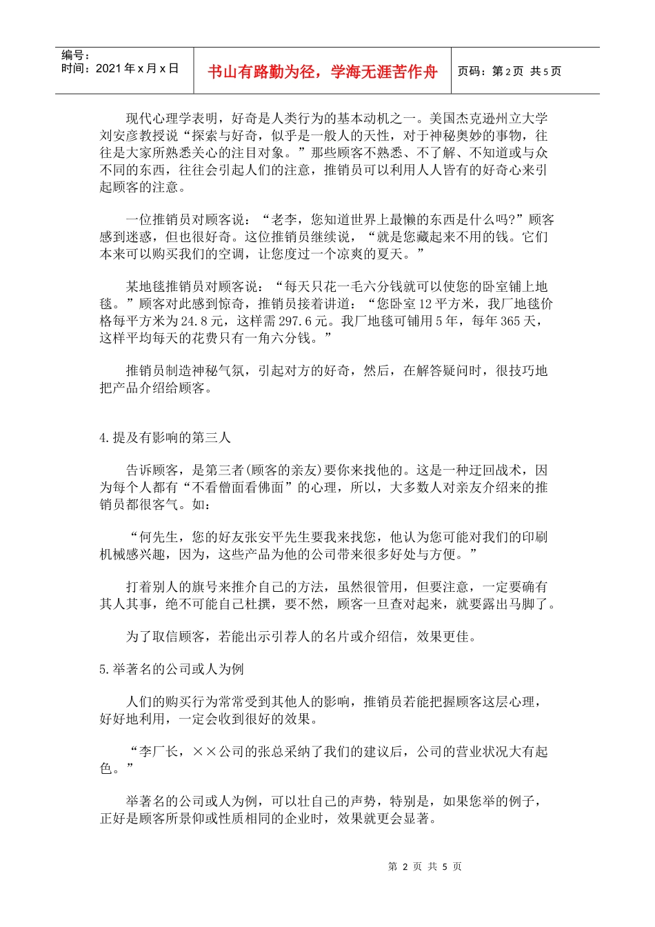 优秀推销员的个经典开场白_第2页