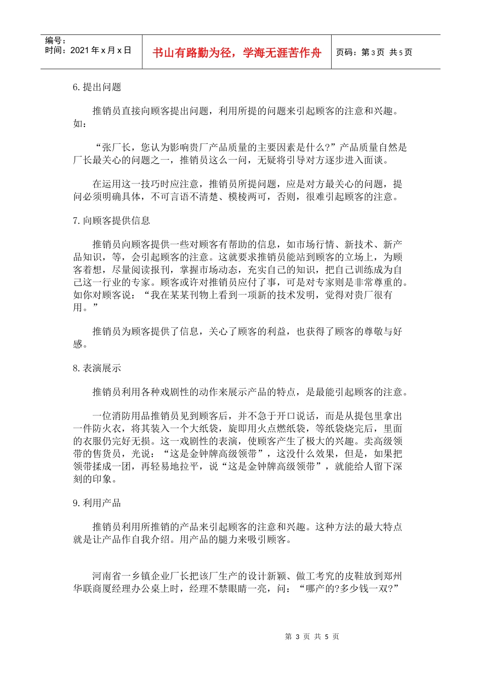 优秀推销员的个经典开场白_第3页