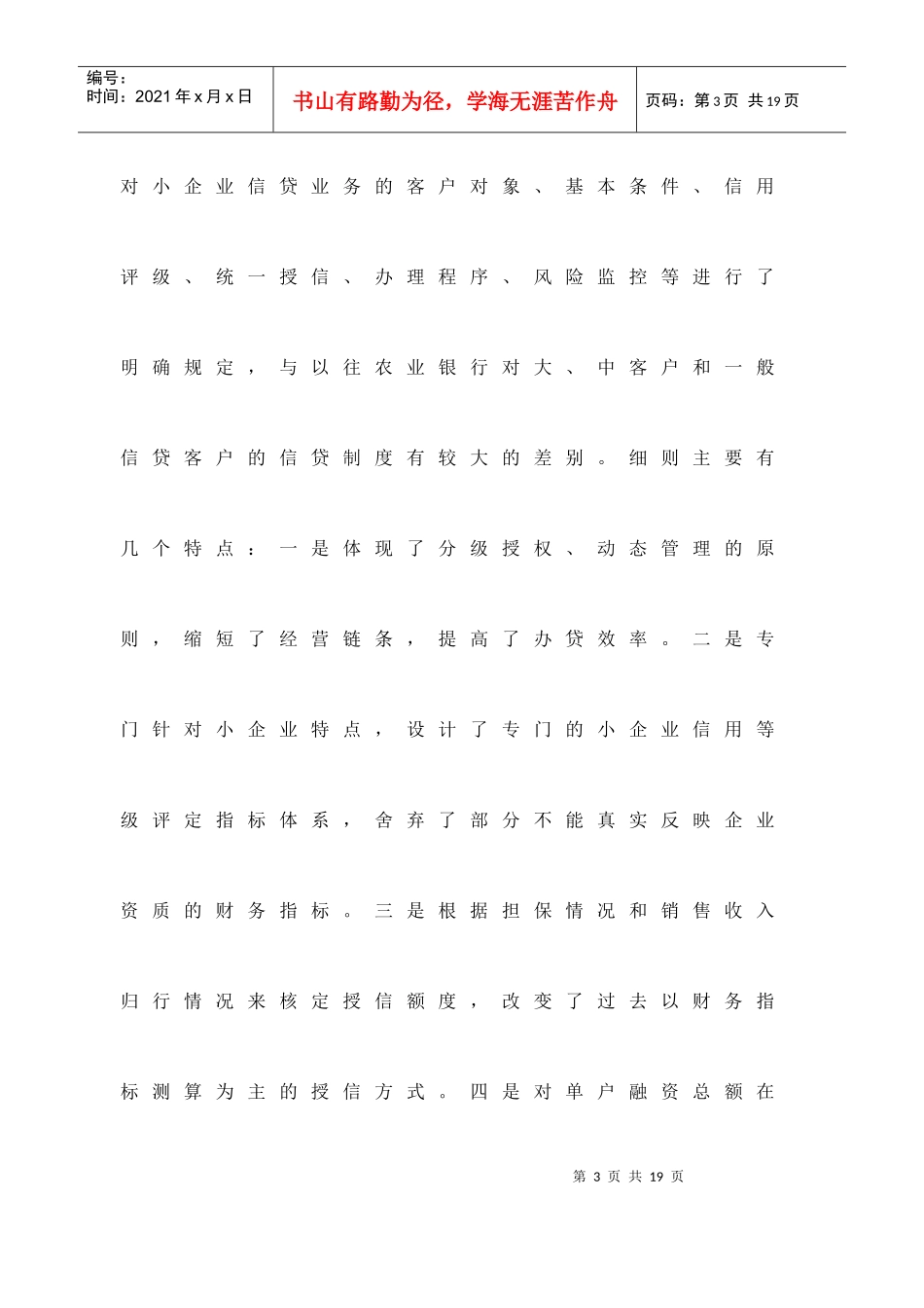 小企业信贷业务知识问答(培训资料)_第3页