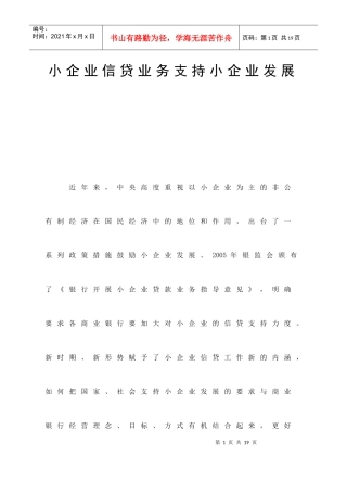 小企业信贷业务知识问答(培训资料)