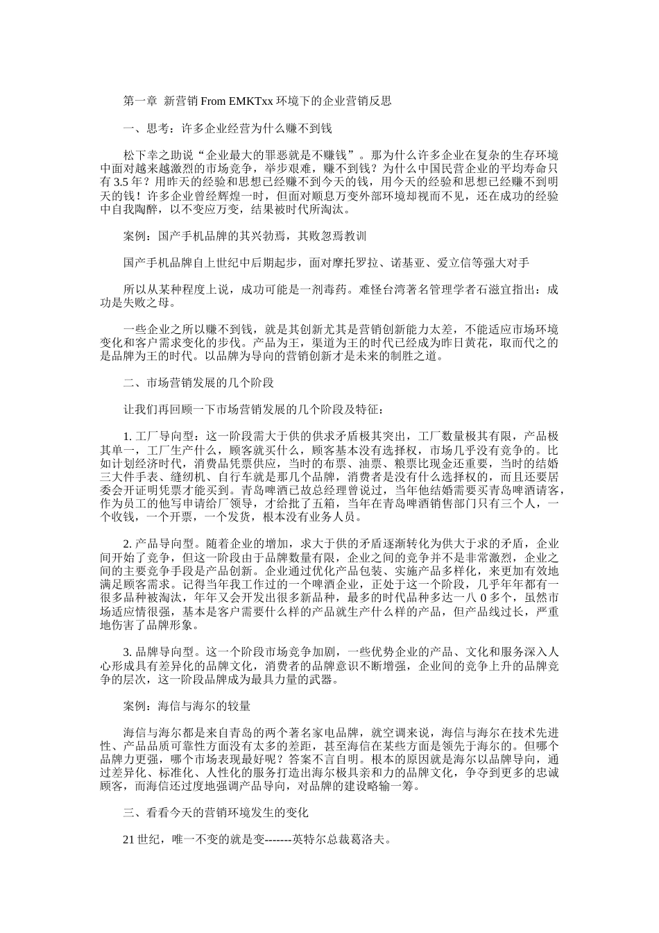 如何让营销精彩无限_第1页