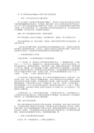 如何让营销精彩无限