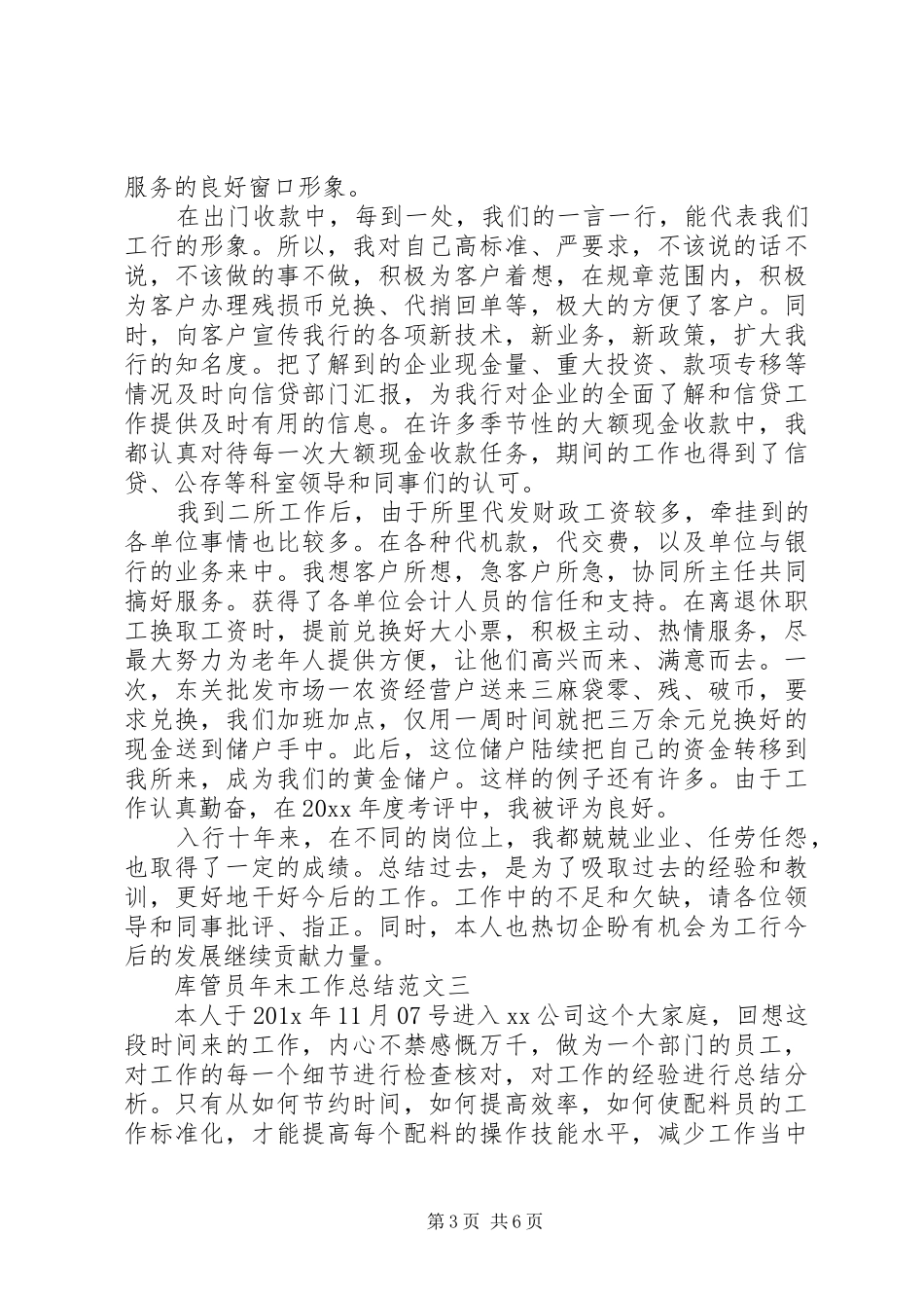 库管员年末工作总结范文_第3页
