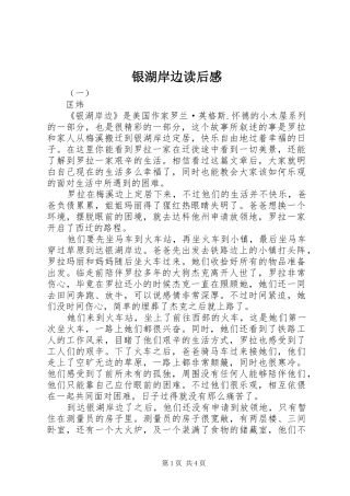 银湖岸边读后感