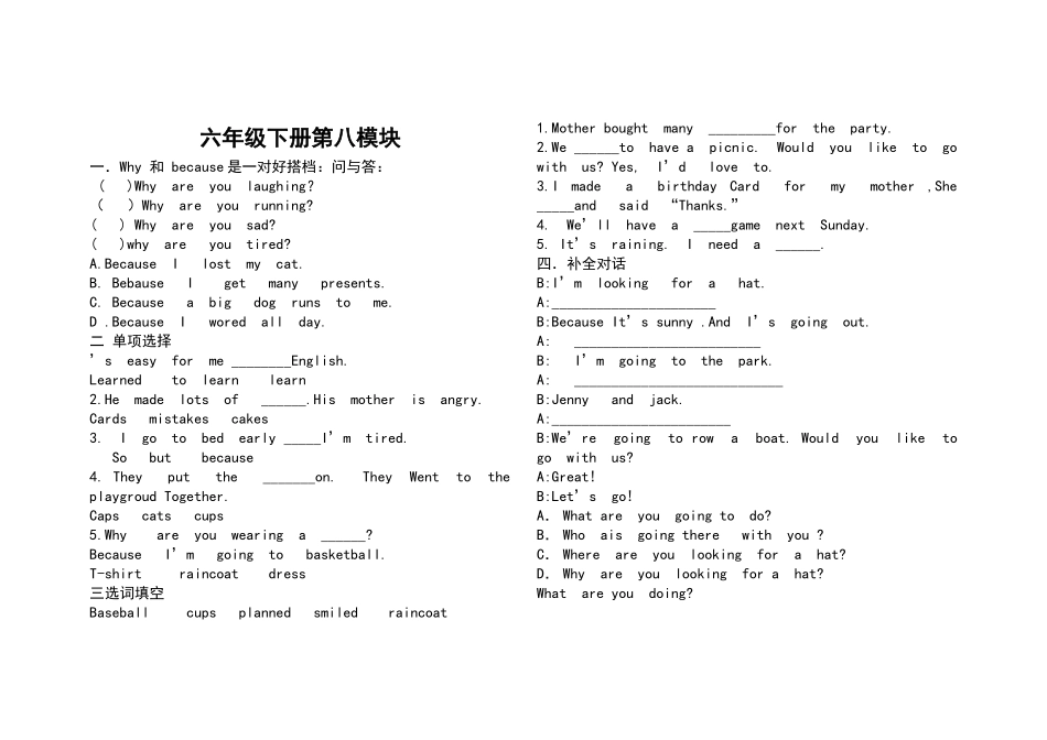 新版外研版六年级下册第八模块测试题2 _第1页