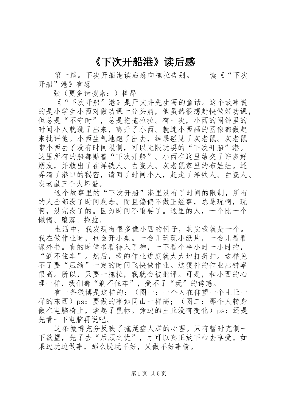 《下次开船港》读后感_第1页