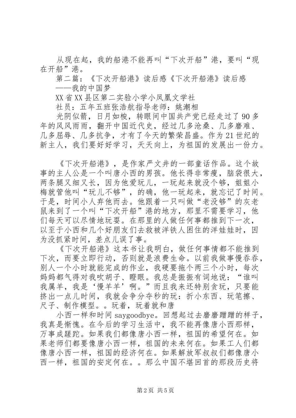 《下次开船港》读后感_第2页