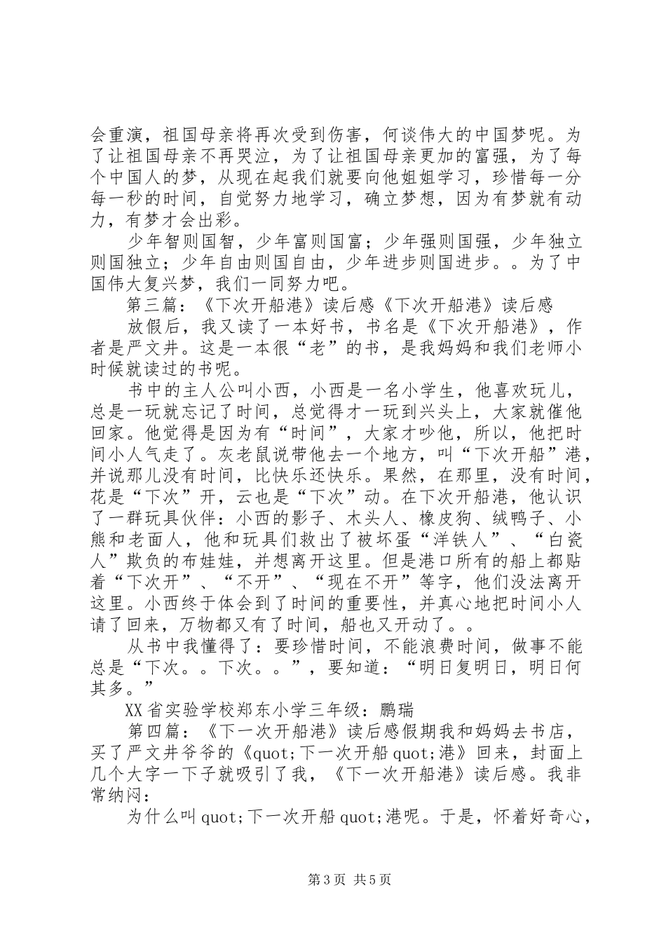 《下次开船港》读后感_第3页
