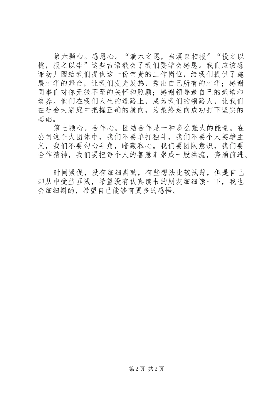 将心比薪读后感_第2页