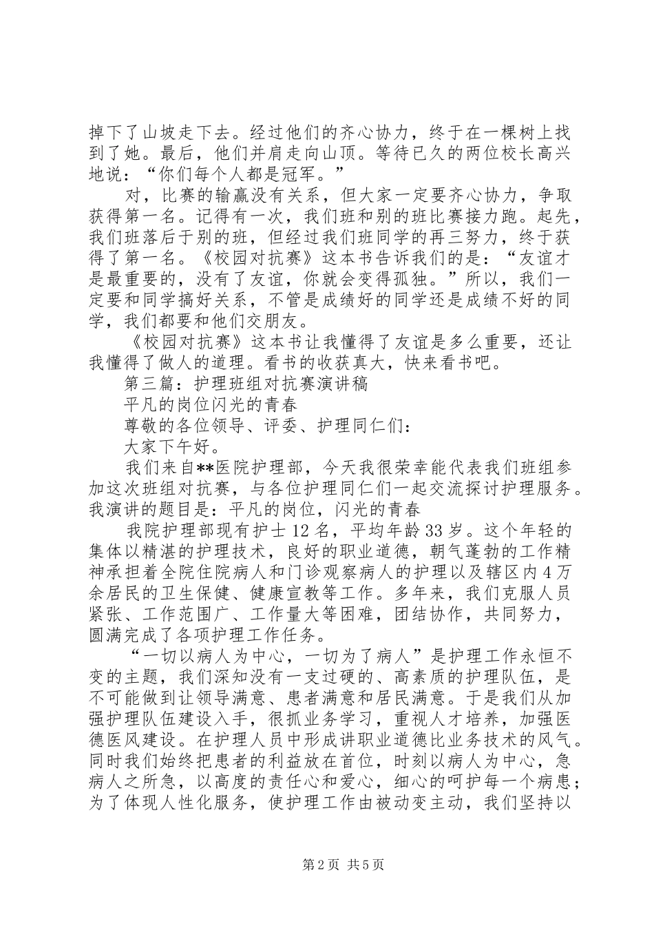 第一篇：《校园对抗赛》读后感_第2页