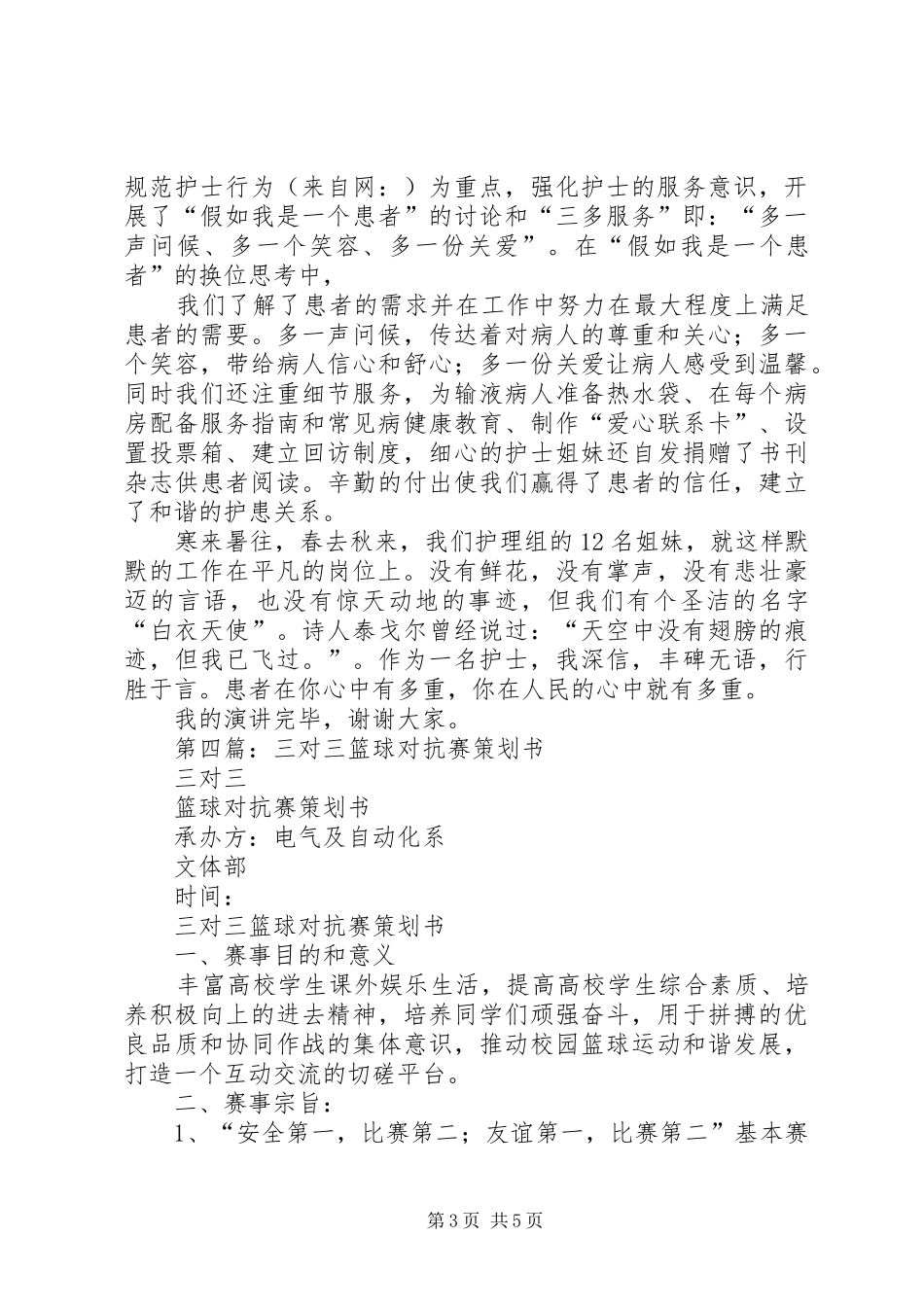 第一篇：《校园对抗赛》读后感_第3页