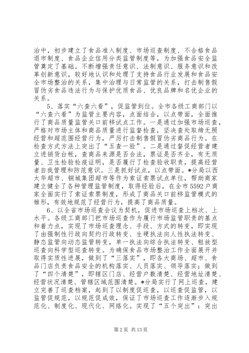 工商行政管理工作总结报告_第2页