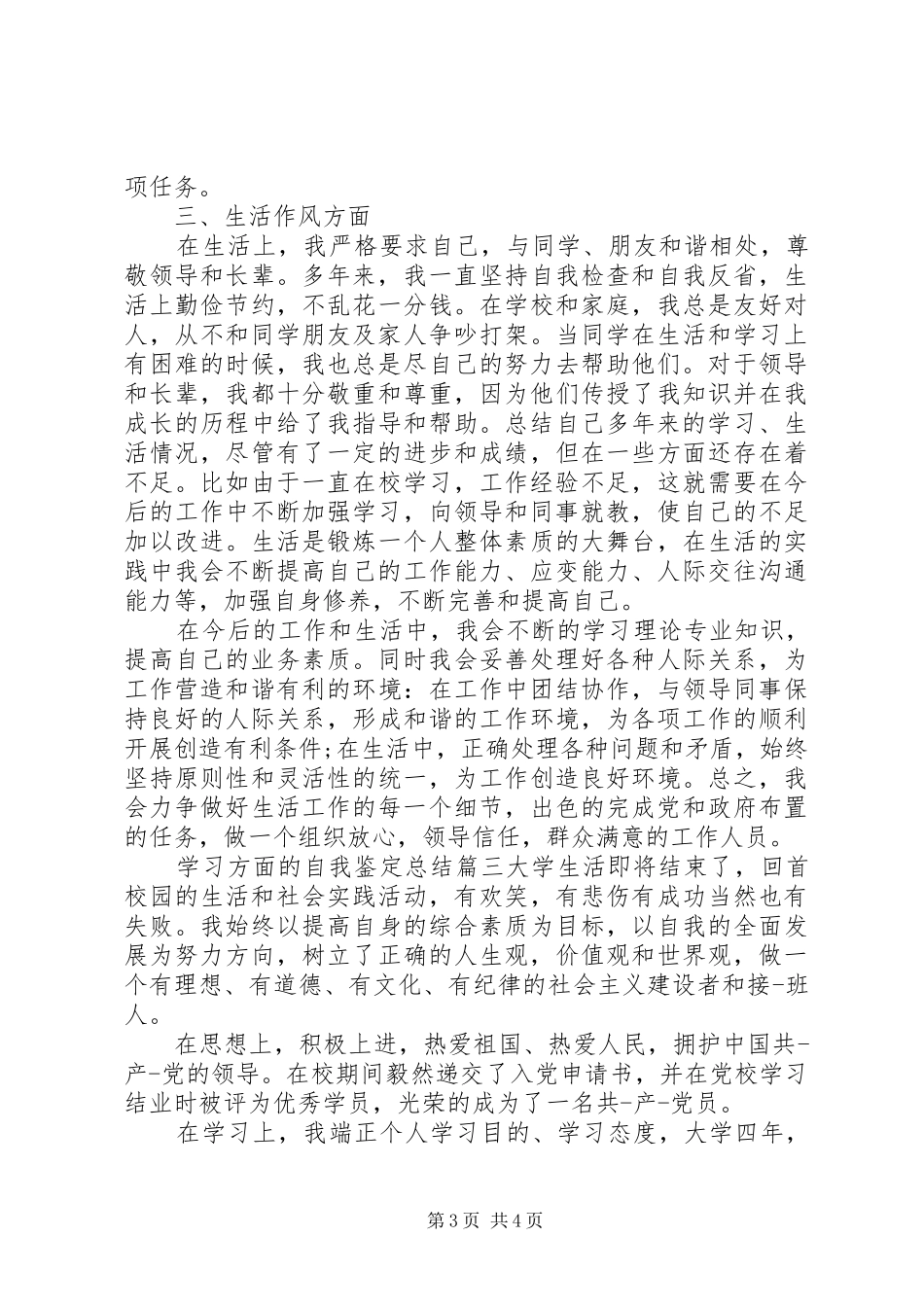 关于学习方面的自我鉴定总结_第3页