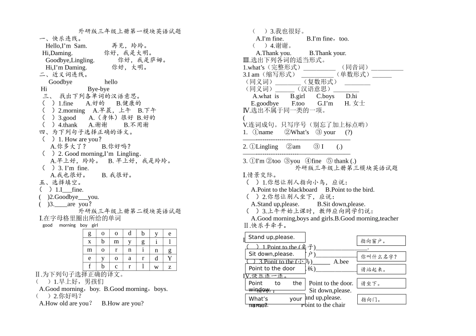 外研版三年级英语上册M14试题 _第1页