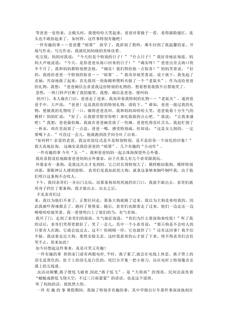 写游戏的作文350字(8篇) _第2页