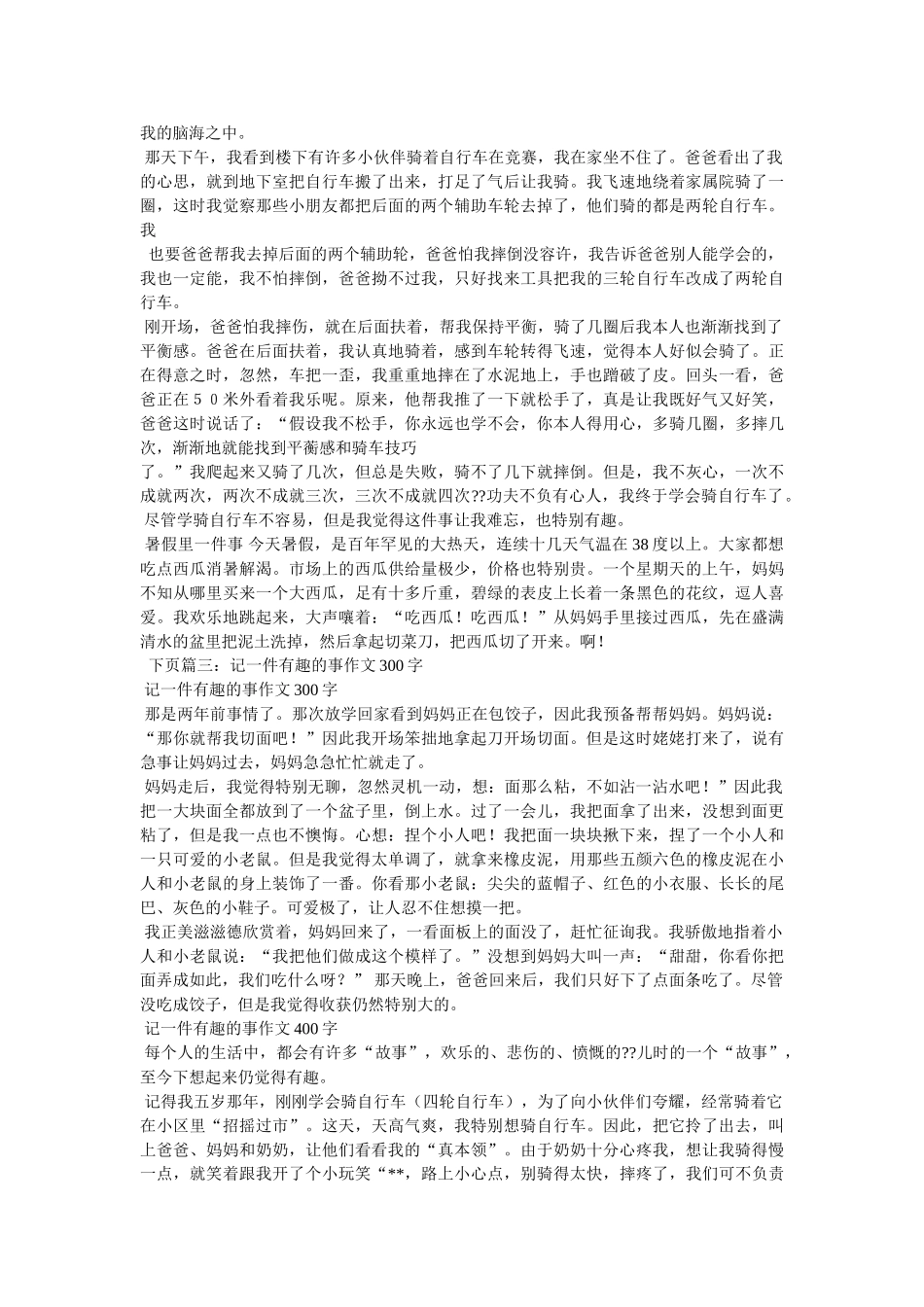 写游戏的作文350字(8篇) _第3页