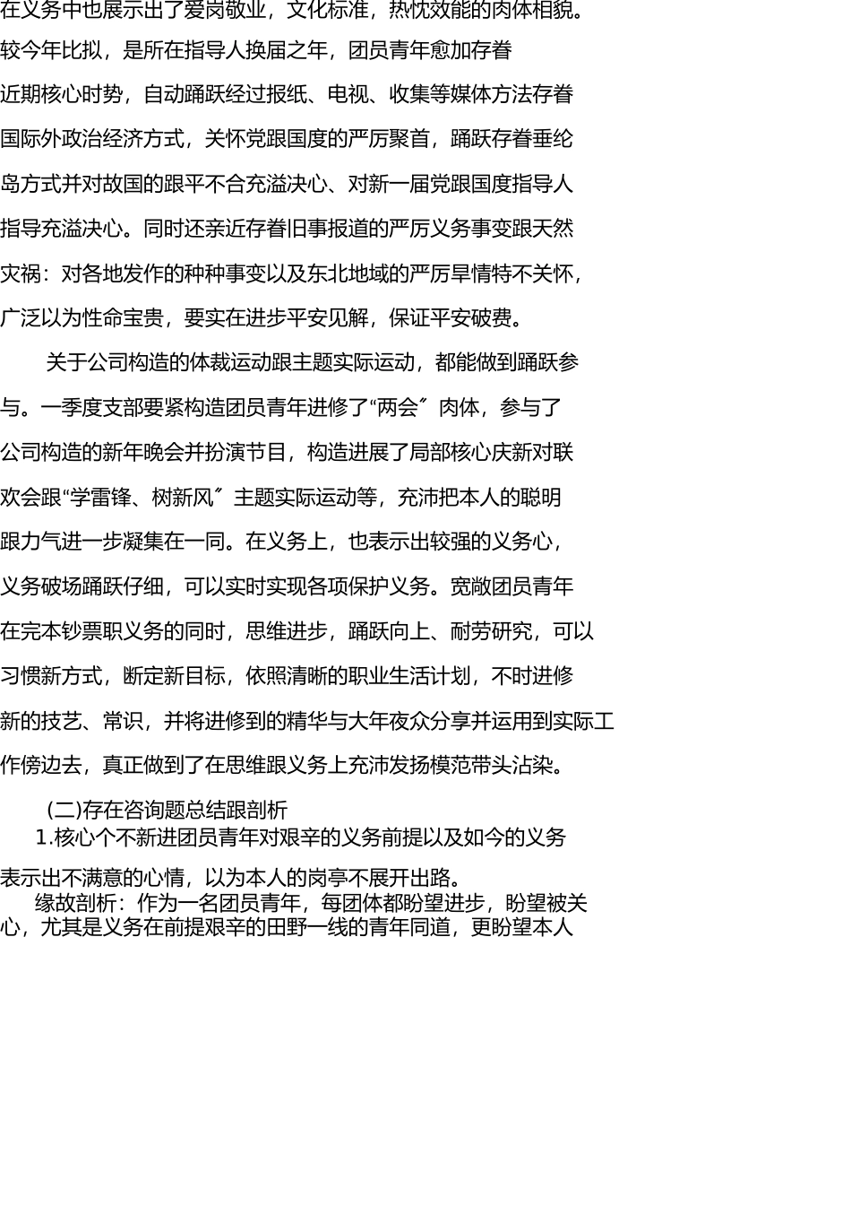 团员青年思想动态分析报告 _第2页