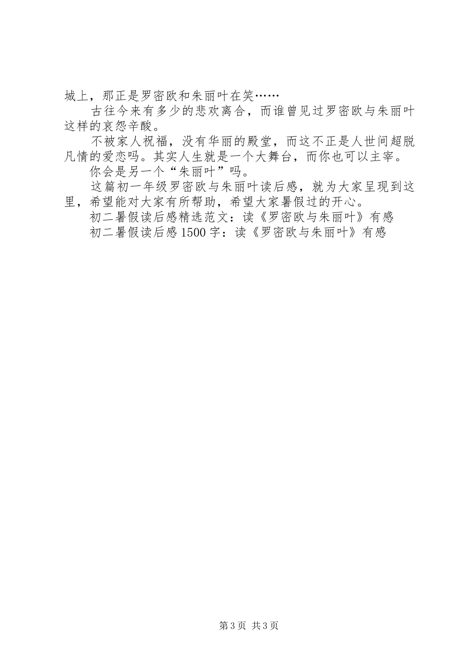 初一年级罗密欧与朱丽叶读后感_第3页