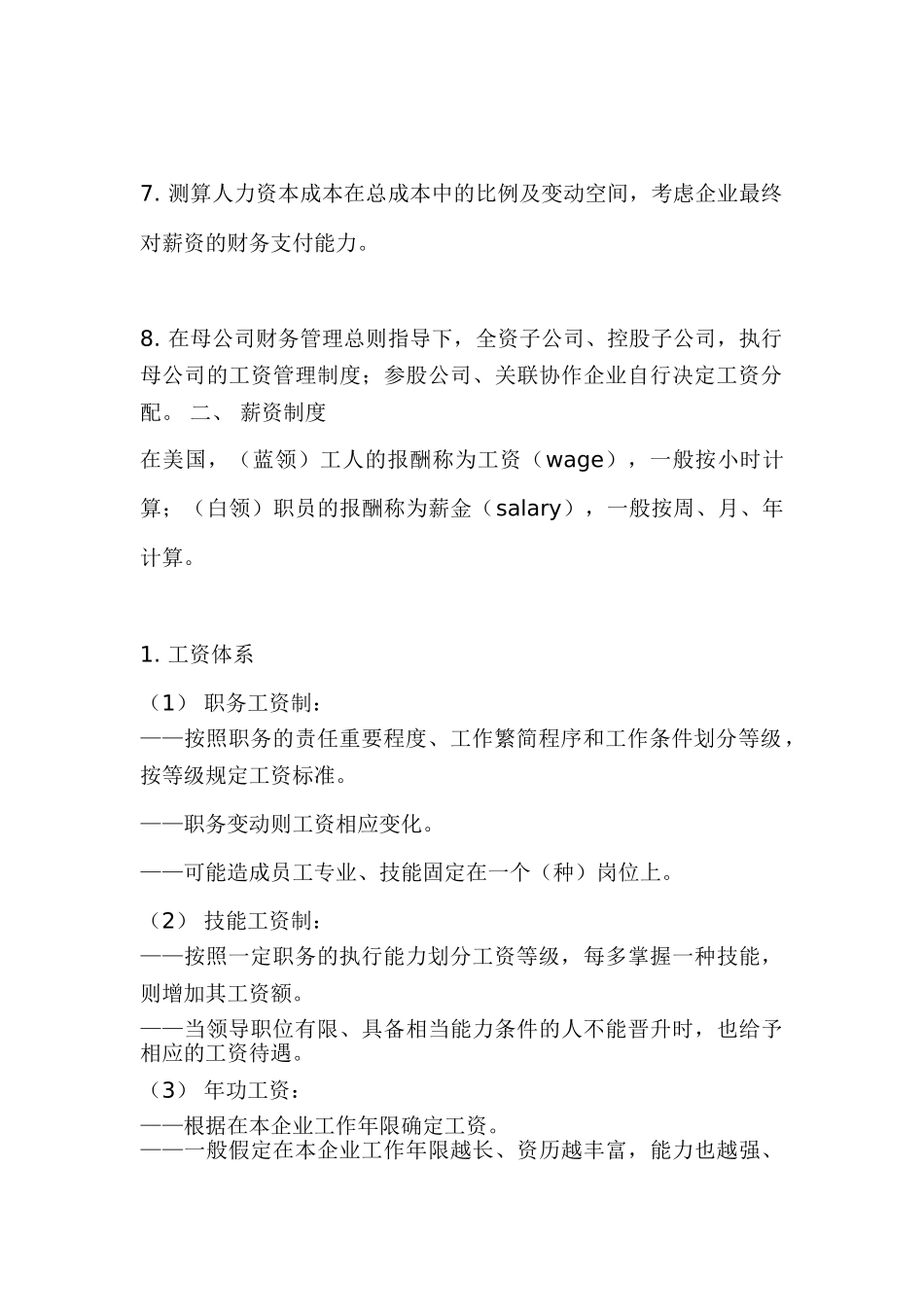 薪酬福利与管理_第2页