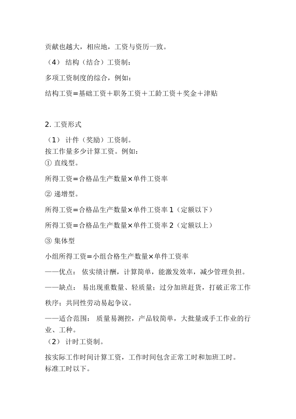 薪酬福利与管理_第3页